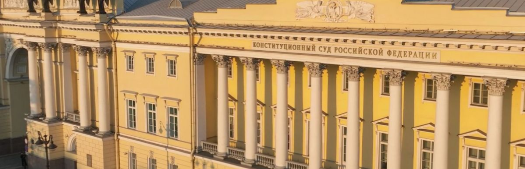 Конституционный суд России заступился за импортёров перед таможней