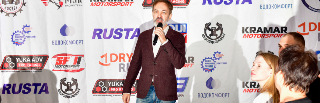 Глава RUSTA посетил церемонию награждения лучших автокроссменов Москвы